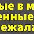 После смерти бабушки внучка нашла зашитые в матрасе накопленные деньги Я рядом лежала записка