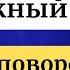 9 ноября День который является поворотным моментом