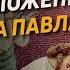 Рукоположение апостола Павла