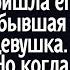 Парень отсидел срок и к нему пришла его бывшая девушка Но когда он открыл ей дверь на пороге