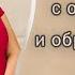 Как бороться с одиночеством и обрести любовь советы психолога