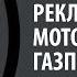 Реклама моторных масел G Energy