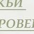 11 Божьи откровения Елизавета Ханис сестра Витуция Аудио книга