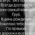 Нашему любимому дальнобойщику