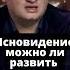 Ясновидение можно ли развить