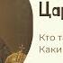 История Федора Годунова Краткое правление Фёдора II Начало Смуты на Руси