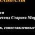 Разоблачённая Изида Том 2 Теология Глава 5 из 12 Е П Блаватская 1877 г аудиокнига