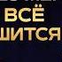 Как перестать ПАХАТЬ и начать ЗАРАБАТЫВАТЬ Все о ПРАВИЛЬНОЙ мотивации сотрудников и собственника