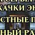 Чистка дома с участком Порталы сущностей Устройства для скачивания энергий и потенциала человека