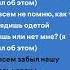 T Fest Не помню Speed Up Lyrics