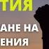 РАЗРУШАВАНЕ НА ПРОКЛЯТИЯ ОСВОБОЖДАВАНЕ НА БЛАГОСЛОВЕНИЕ