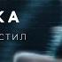 Фредерик Пол Ловушка аудиокнига фантастика рассказ аудиоспектакль аудиокниги слушать