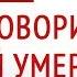 Общение с мертвыми Как поговорить с душой умершего человека Общение с духом Глазами Души