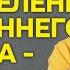 Почему медитация Исцеление внутреннего ребенка не работает