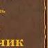 Юрий Тынянов Подпоручик Киже повесть