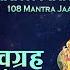 Navgrah Shanti Mantra 108 Times Explained By Harish Bhimani Powerful Mantra Suresh Wadkar