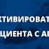 Когда и зачем активировать систему НУП у пациента с АГ