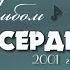 СТРУНЫ СЕРДЦА Группа AGAPE Агапе ХРИСТИАНСКАЯ МУЗЫКА CD 2