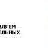 Вебинар 20 12 23 ОТ САНПИН ДО ТР ТС СОСТАВЛЯЕМ ПОЛНУЮ КАРТУ ЗАКОНОДАТЕЛЬНЫХ ТРЕБОВАНИЙ