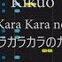 Kikuo Kara Kara Kara No Kara カラカラカラのカラ Piano Transcription