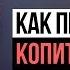 Финансовая грамотность Урок 5 Сначала заплати себе Как правильно копить деньги Как откладывать