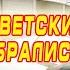 Ну Погоди с Николаем Сорокиным И вот тогда госбезопасность припомнит ваши имена