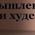 Меняй мышление и худей Как получить мышление стройного человека