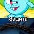 крош Vs шорк