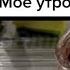 почему ты такой нервный сегодня мемы