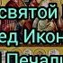 АКАФИСТ ПРЕСВЯТОЙ БОГОРОДИЦЕ ПЕРЕД ИКОНОЙ В СКОРБЕХ И ПЕЧАЛЕХ УТЕШЕНИЕ