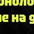 Демонология Връзване на демони