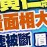 豈有此呂 EP235 黃仁勳富貴面相大公開 竟是二大一少 呂捷被斷 眉毛沒過橋好賭又好嫖 命理師簡少年 Iletyou888 呂捷 LuJayRelax