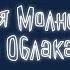 Сильнейшая Молния Скрытого Облака Наруто Альтернативный сюжет