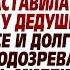 Расплата за все прожитые годы Роковая проверка невесты на верность Рассказ очень душевный