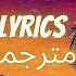 Barack Adama Ft Gims T Epauler مترجمة للعربية LYRICS PAROLES