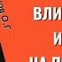 Влияние Духов и Ангелов на подсознание Торсунов лекции