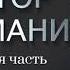 А А Зиновьев Фактор понимания 4 я часть