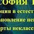 Вопрос 15 часть 1 Революция в естествознании рубежа XIX и ХХ в и становление неклассической науки