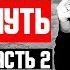 DJ 108 DA 108 ХИП ХОП ПУТЬ Часть 2 SPEAK TO BASH