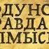 Борис Годунов 8 фактов которые не вписываются в официальную историю