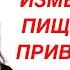 КАК ИЗМЕНИТЬ ПИЩЕВЫЕ ПРИВЫЧКИ Начни менять пищевое поведение Марафон похудения День 19