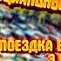 АВТОЗВУК В КОММУНАРЕ ШУМКА ФОРД ФОКУС 2 3 МЕСТО НА ЧЕМПИОНАТЕ В КЛАССЕ ЭКСТРИМ