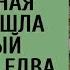 Придя на могилу жениха беременная нашла странный телефон а едва включив его упала в обморок