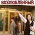 С сегодняшнего дня мы Девственница Ури 1 серия СегодняшнегоДняМы истиннаякросата