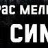 Темні символи Тарас Мельник повна книга аудіокнигиукраїнською детектив містика Audiobook