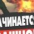 МОСИЙЧУК ВОЙНА ИЗМЕНИЛАСЬ битва за Курск Путин ГОТОВИТ удар Новая МОБИЛИЗАЦИЯ неизбежна Трамп