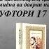 ТОҶИКОН И БОБОҶОН ҒАФУРОВ ГУФТОРИ ҲАБДАҲУМ 17