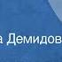 Анна Ахматова Реквием Поэма Читает Алла Демидова 1989