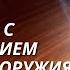 СПЕЦИАЛИСТ Конфликт с применением ядерного оружия под большим вопросом