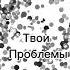 Фу бяка